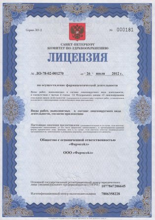 Лицензия на осуществление фармацевтической деятельности в Ижевске